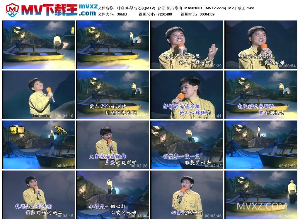 叶启田-绿岛之夜(MTV)_台语_流行歌曲_MA501001